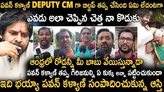 Watch How Public Defends Deputy CM Pawan Kalyan From Negative Comments | Janasena Party | Sahithi Tv