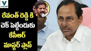 CM KCR Master Plan to Check Revanth Reddy - Vaartha Vaani
