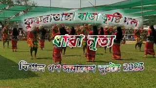 Dhawa Rabha Folk Dance// Koruwabhasa Rabha Kristy