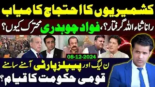 Kashmiri's got big victory | Rana sana Ullah arrest | Why Fawad Ch is active for national govt.