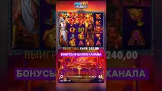 ВЫИГРАЛ Х3 от БОНУСКИ в Zeus Vs Hades 🔥 ЗАНОС ДЛЯ ПОДПИСЧИКА #слоты #максвин #занос