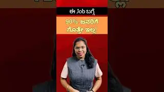 Coding ಇಲ್ಲದೆ&hellip; But High Salary IT Job 😳 #itjobskannada #fresherjobs #hiringemployees #hiddenitjobs