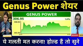 Genus Power Share Latest News Today  | Genus Power Share News | Genus Power Share 24 December 2025