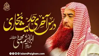 Dars e Hadees: Akhri Hadees Bukhari Shareef Ki | Sheikh Ibrahim Bhatti Hafizahullah