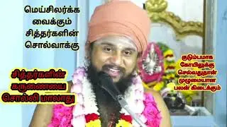 🙏 சித்தர்களையும் ஜீவசமாதிகளை வணங்கினால் நினைத்தது நினைத்த வண்ணம் நிறைவேறும் 🙇‍♀️