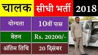 Driver Jobs 2018 Apply Online @ hcmimphal.nic.in || Government Jobs