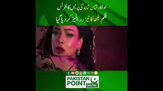 Film &ldquo;Bulla&rdquo; Teaser Released | Actor Shaan Shahid Press Conference