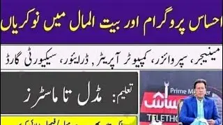 PBM Jobs 2021 - Pakistan Bait ul Mal Jobs 2021