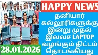 Laptops are available for private colleges from today | FREE LAPTOP LATEST NEWS #NSK