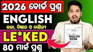 +2 English 80 Mark Board Exam Question paper 2026, Chse English Real question paper #mychseclass