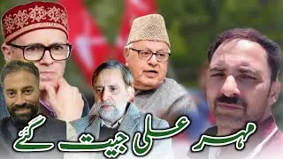 Meher Ali Jeet Gaye | Assembly Election 2024| Mian Altaf Ah| National Conferance |Tabassum Wangathi