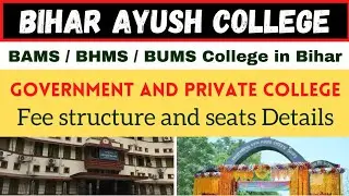 Bihar Ayush ( Ayurved, Homeopathy, Unani ) Government and Private College Seat and Fee Structure