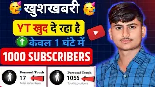 हर घंटे 1000 subscriber बिल्कुल फ्री 🔥। Subscribe kaise Badhaye । How to increase subscribe 