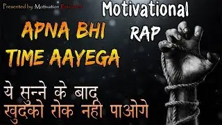 Apna Bhi Time Aayega Rap | Motivation Reloaded | Full Power Motivational Rap Ever | Rap Motivation