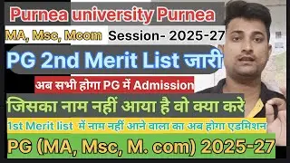 Purnea university PG (MA, Msc, Mcom) 2nd Merit list Information #purnea_university #pg #admission 