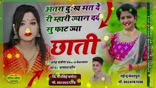 atra dukh matde ri mhari janu veer singh banota !! FULL DJ MIXX EW SONG 2024,,,