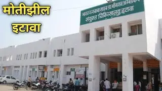 Motijheel Etawah || District Hospital || Dr. Bhimrao Ambedkar Joint Hospital Etawah #motijheel_et...