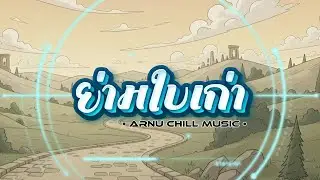 ย่ามใบเก่า