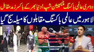 World Boxing Championship in Lahore |Top Fighters from Across the Globe in Pakistan |Mashriq Digital