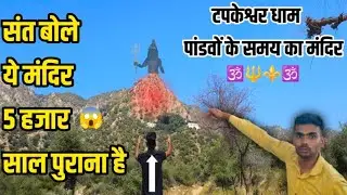 5000 साल पुराना मंदिर 🔱 संत बोले टपकेश्वर धाम का रहस्य 🙀 by sj yatra 