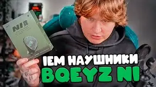 ФИСПЕКТ ОБОЗРЕВАЕТ КИТАЙСКИЕ IEM НАУШНИКИ | BQEYZ NI