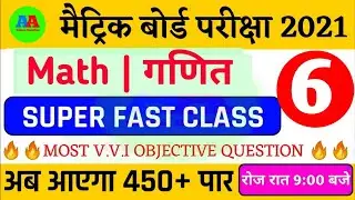#6, 10th Math vvi objective question 2021 ||  10th Math model paper 2021 || Math Model paper 2021