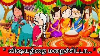 ‼️🤯 இத்தனை நாளா இந்த விஷயத்தை எல்லார்கிட்டயும் மறைச்சிட்டீங்களே🤣🤣🤣#nettavallicomedy #viralvideo 