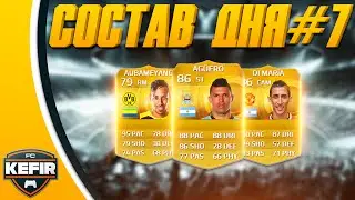 FIFA 15 | СОСТАВ ДНЯ #7 | АГУЭРО И КОМПАНИЯ