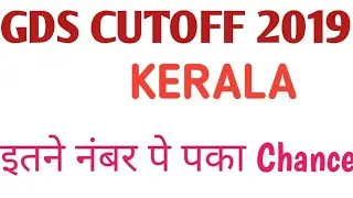 Kerala gds expected cutoff 2019