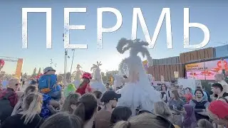 Наша семейная поездка в Пермь. Фестиваль Флюгер 2023.
