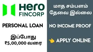 Hero Fincorp Instant Personal Loan Tamil | Without Documents | No Payslip | No Bank Statement