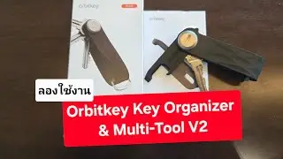Orbitkey Key Organizer & Multi-Tool มาจัดระเบียบกุญแจกัน