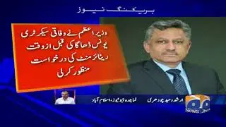 PM Imran Khan Ne Younus Dagha  Ki Qabl Az-waqt Retirement Ki Darkhawast Manzoor Karli