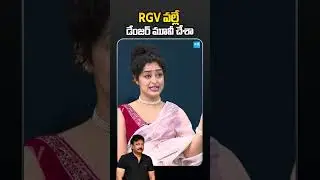 Apsara Rani Comments On Dangerous Movie | Ram Gopal Varma | @SakshiTVCinema