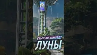 🌚 СТАРЫЙ КОНЦЕПТ BROKEN MOON