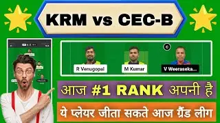 KRM vs CEC-B Dream11 Prediction | KRM vs CEC-B Dream11 Kuwait T10 | KRM vs CEC-B Today Match Team |