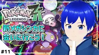 【ポケモンレジェンズZA】M次元を探索！今度の依頼は...？【PokémonLegendsZA/Switch2/初見歓迎/新人Vtuber】