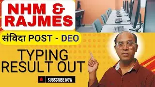 NHM RAJMES DEO Typing Test Result 2026 Out! 🥳| National Health Mission Bharti Update