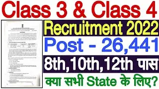 Assam Direct Recruitment 2022 &ndash; Apply 26441 Grade iii & Grade iv Posts | Assam Govt Recruitment 2022