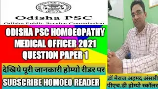ODISHA PSC HOMOEOPATHY MEDICAL OFFICER 2021 QUESTION PAPER 1