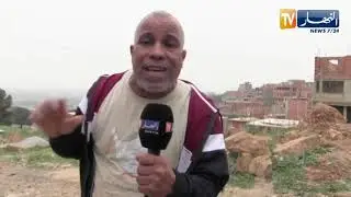 البليدة: سكان حي قطونة بمفتاح يشتكون تهميشهم وإقصائهم من المشاريع التنموية