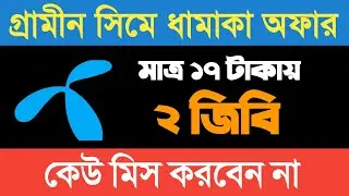 Grameenphone  17tk 2GB Internet offer || GP offer || Low price MB offer 2021