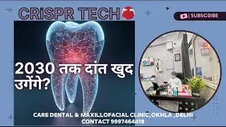 CRISPR से दांत फिर से उगेंगे! | जापान में मानव परीक्षण शुरू #crispr #research #dentistry 
