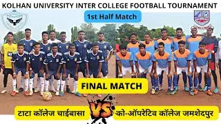 FINAL MATCH | Tata College Chaibasa Vs co-operative College Jamshedpur | KOLHAN UNIVERSITY MATCH