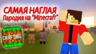 САМАЯ НАГЛАЯ И ПРАВДОПОДОБНАЯ ПАРОДИЯ НА 