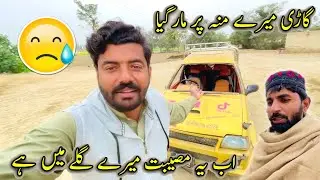 Ab Ya Museebat Mary Galy Main Ha 😢 Gaari Mary Mooh Par Maar De 😡 Awais Lashari Vlogs 