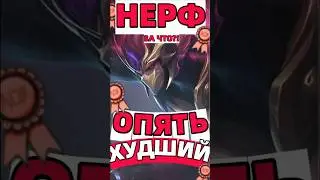 НЕРФ ХАНЗО | СНОВА НА ДНО? MOBILE LEGENDS МОБАЙЛ ЛЕГЕНДС  #mobilelegends #mlbb #мл