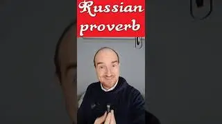 A Russian expression about corruption