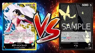 【ワンピカード対戦動画】青黄ハンコック(さばかん選手)VS黒イム(うた選手)【蒼海の七傑/天竜杯】