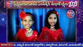 Happy New Year 2023 Wishes Public Talk || VS4 NEWS
